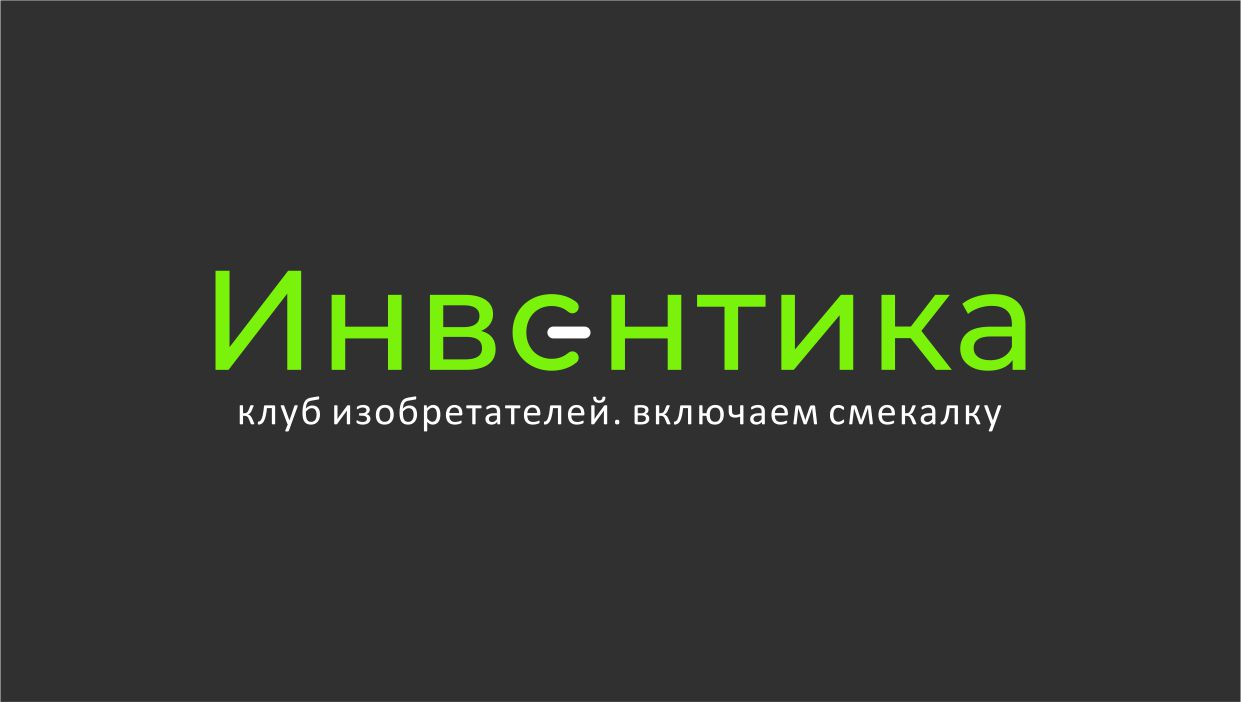 Инвентика: отзывы сотрудников о работодателе