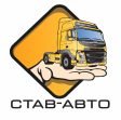 Став-Авто