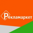 Рекламаркет