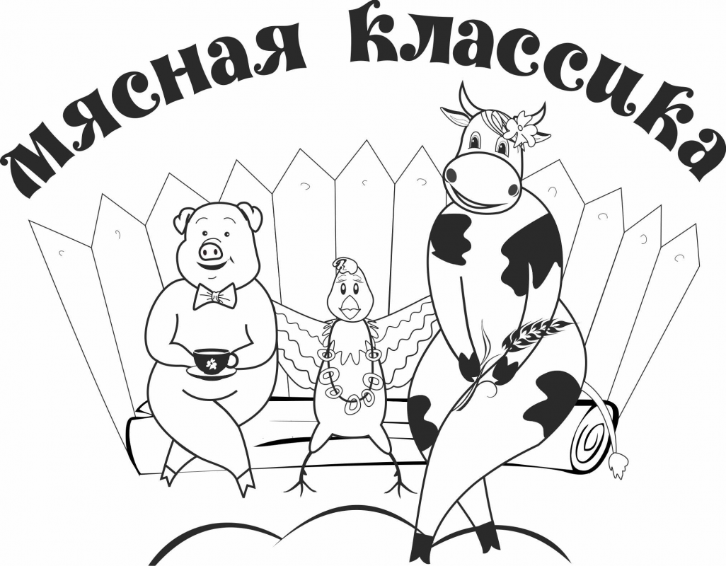 Мясная классика: отзывы сотрудников