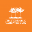 Питомник Савватеевых. Белгород