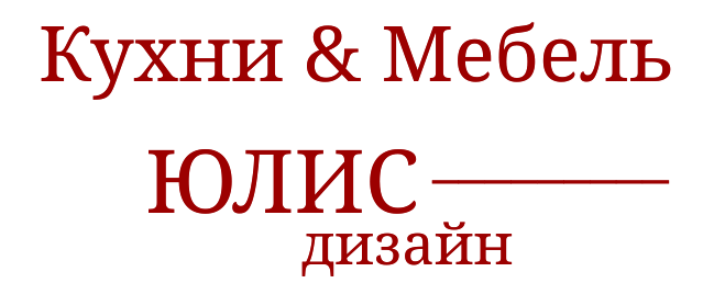 Кухни ЮЛИС (Гришина Ю.В.): отзывы сотрудников о работодателе