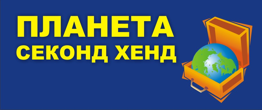 Ставропольская Планета секонд хэнд: отзывы от сотрудников и партнеров