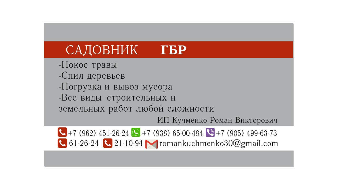 Кучменко Роман Викторович: отзывы сотрудников о работодателе