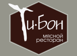 Мясной ресторан Ти-Бон