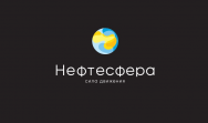 НК НЕФТЕСФЕРА