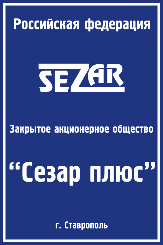 Сезар плюс: отзывы от сотрудников и партнеров
