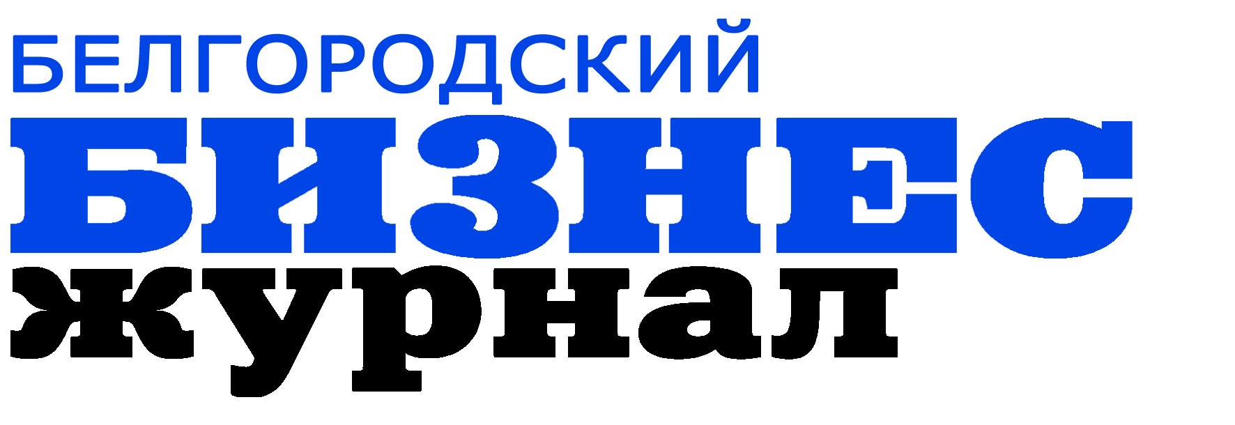 Белгордский Бизнес-журнал: отзывы сотрудников о работодателе