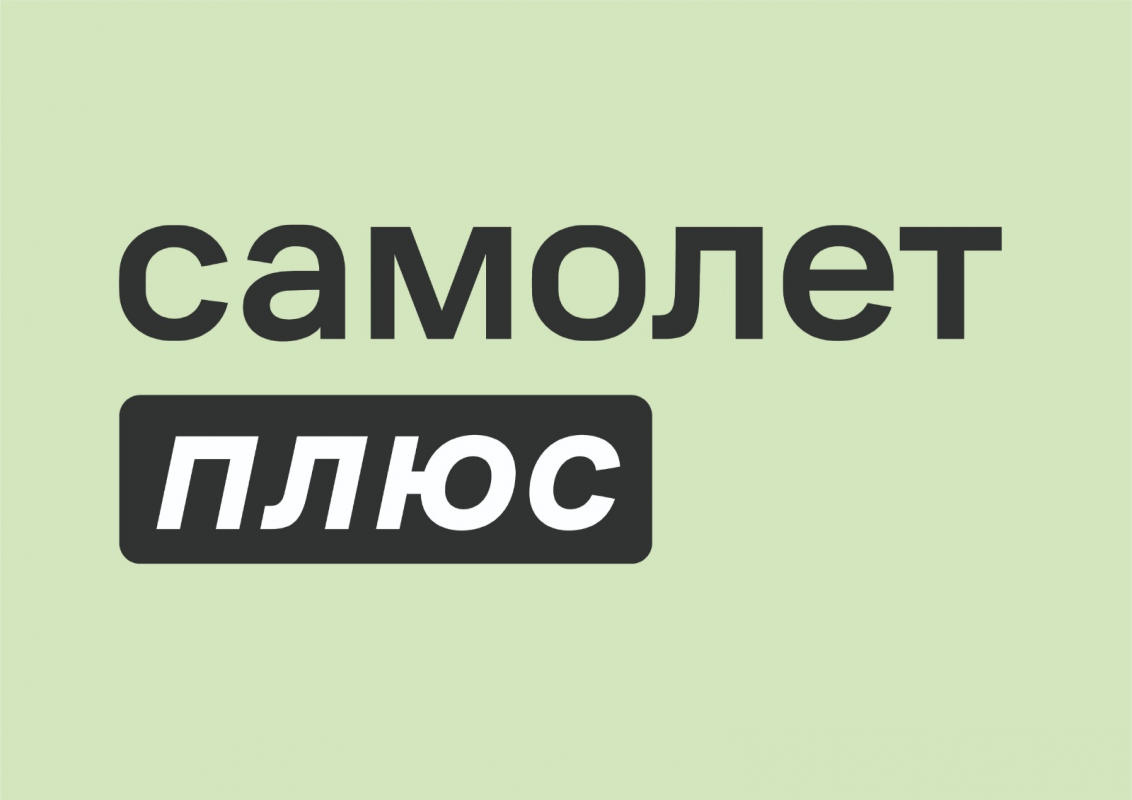 Самолет Плюс-Брянск: отзывы сотрудников о работодателе