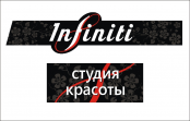 Студия красоты Infiniti