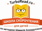 Симанов Павел Владимирович (Школа скорочтения и развития памяти у детей по методике Шамиля Ахмадуллина)