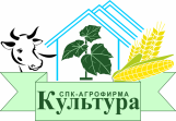 Агрофирма Культура