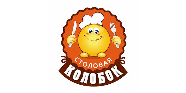 Столовая Колобок