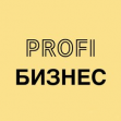 PROFI Бизнес