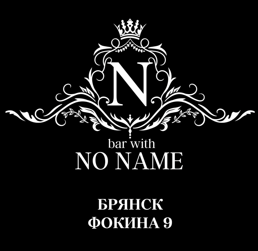 bar with NO NAME: отзывы сотрудников о работодателе