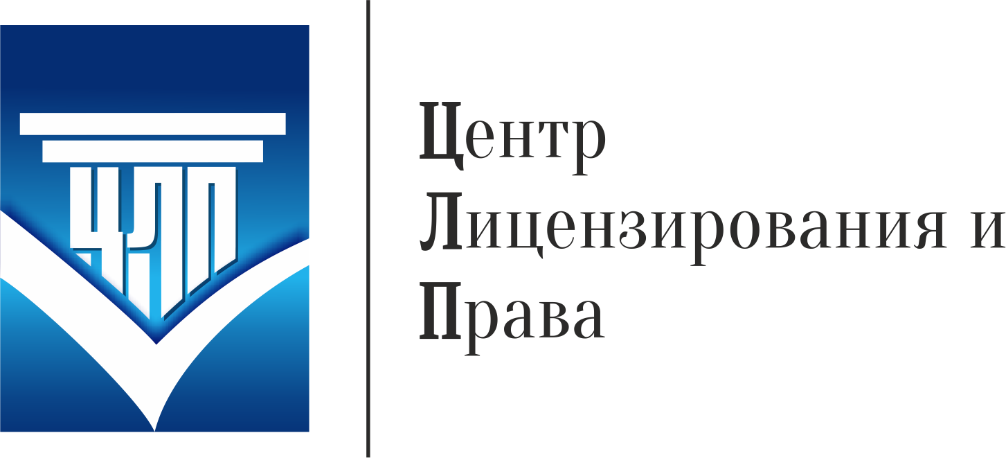 Центр Лицензирования и Права: отзывы от сотрудников и партнеров