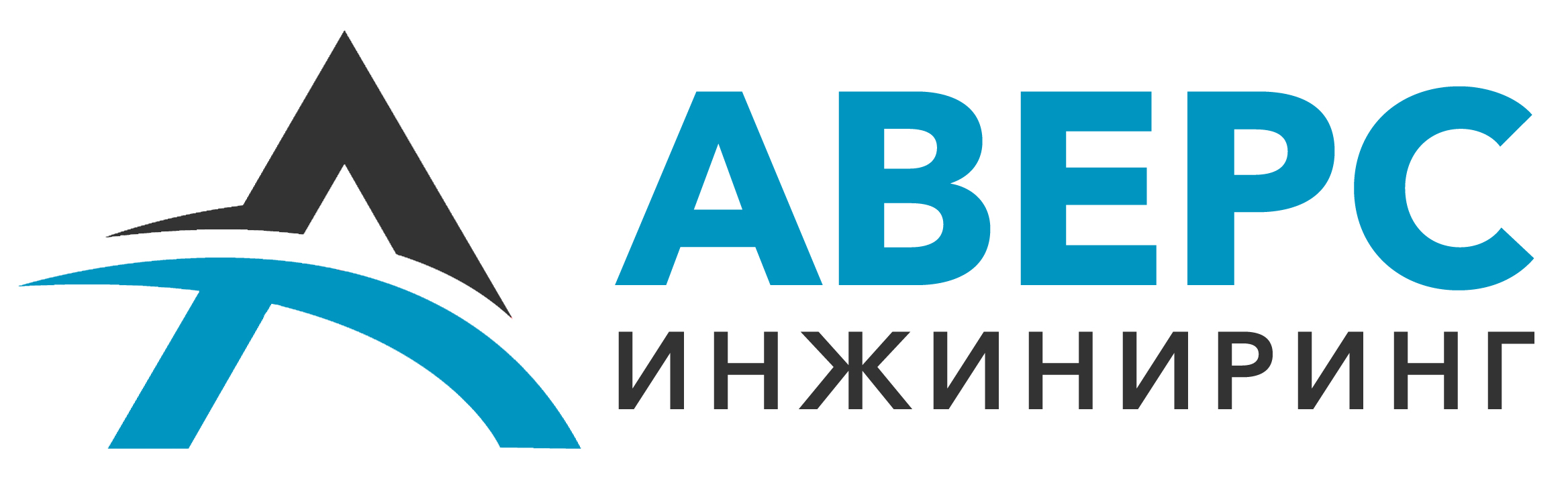 Аверс инжиниринг