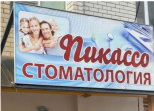 Пикассо