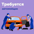 Автомойка Дельфин