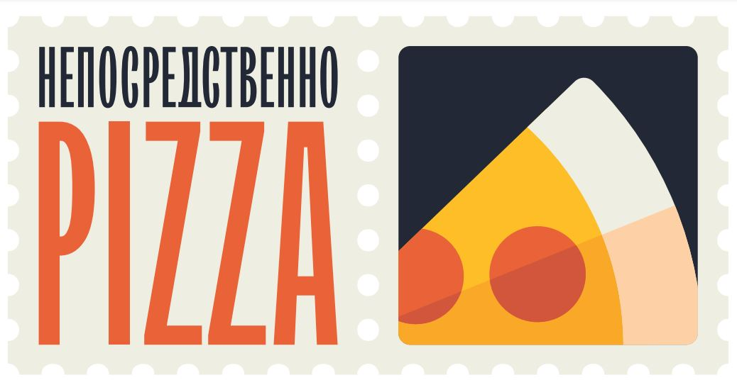 Непосредственно Pizza (ИП Гаспарян Георгий Вагоевич)