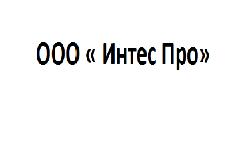 Интес Про: отзывы сотрудников о работодателе