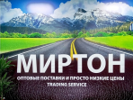 МИРТОН