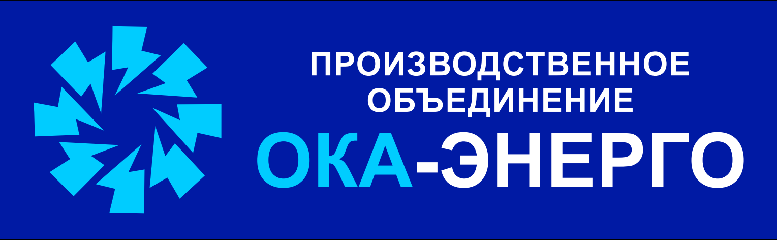 ПО Ока-Энерго: отзывы сотрудников о работодателе