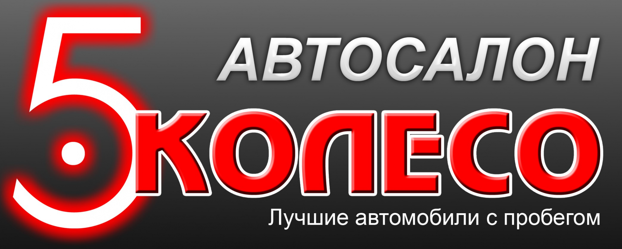 Пятое Колесо Калуга: отзывы сотрудников о работодателе