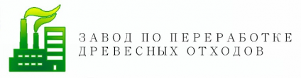 Завод по Переработке Древесных Отходов