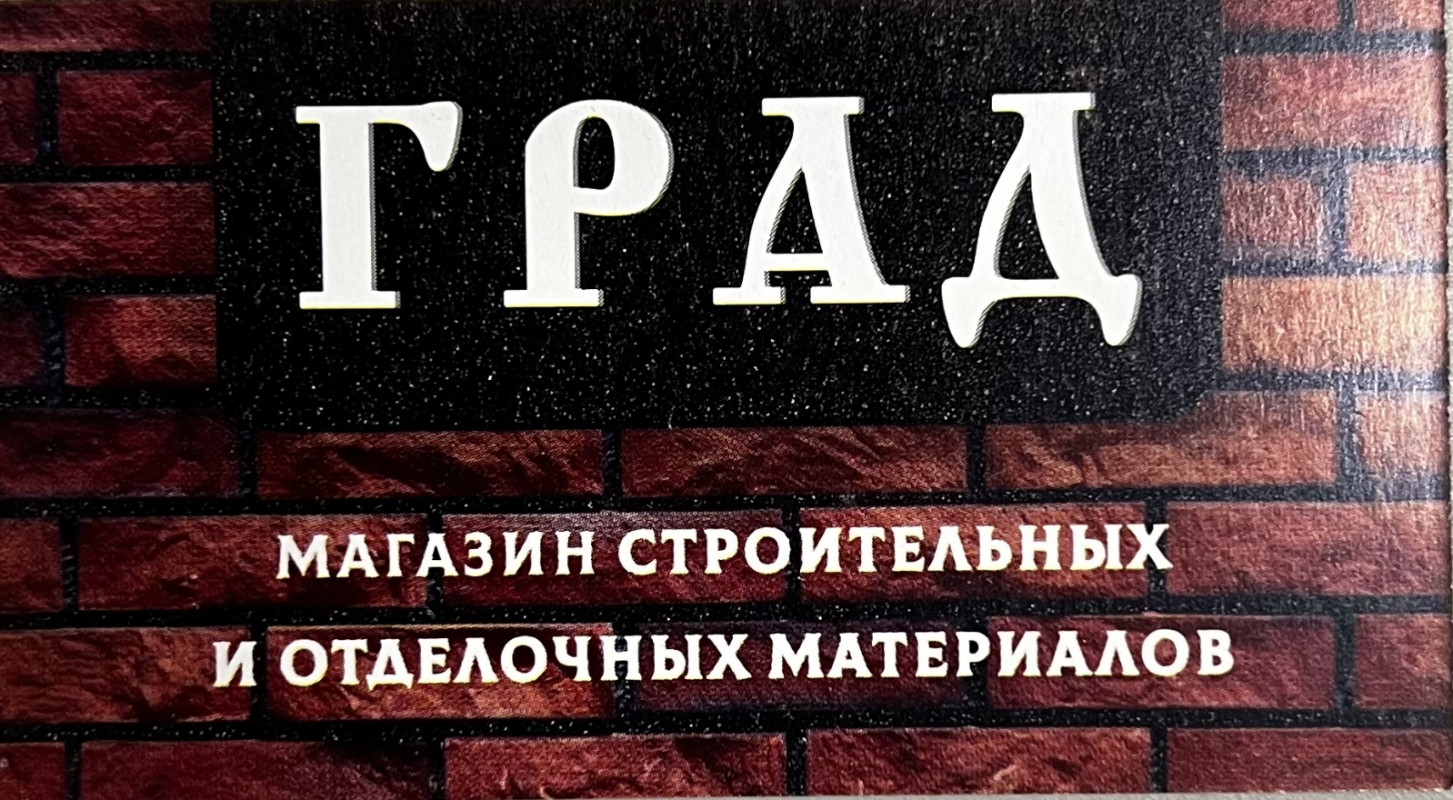 Магазин Град: отзывы сотрудников о работодателе