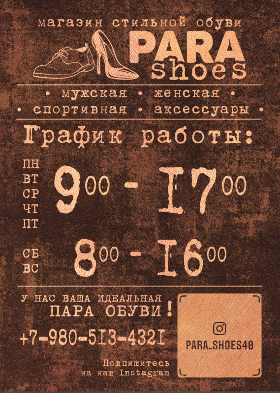 Para_shoes40: отзывы сотрудников о работодателе