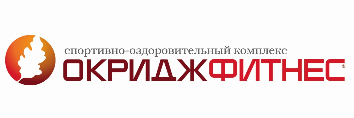 Спортивно-оздоровительный комплекс Окридж Фитнес: отзывы сотрудников о работодателе