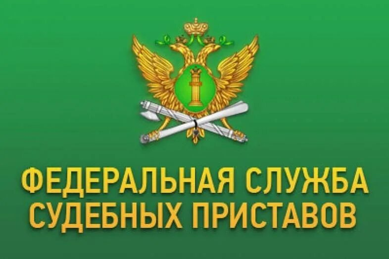 Обнинское городское отделение судебных приставов УФССП России по Калужской области