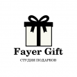 Студия подарков Fayer gift