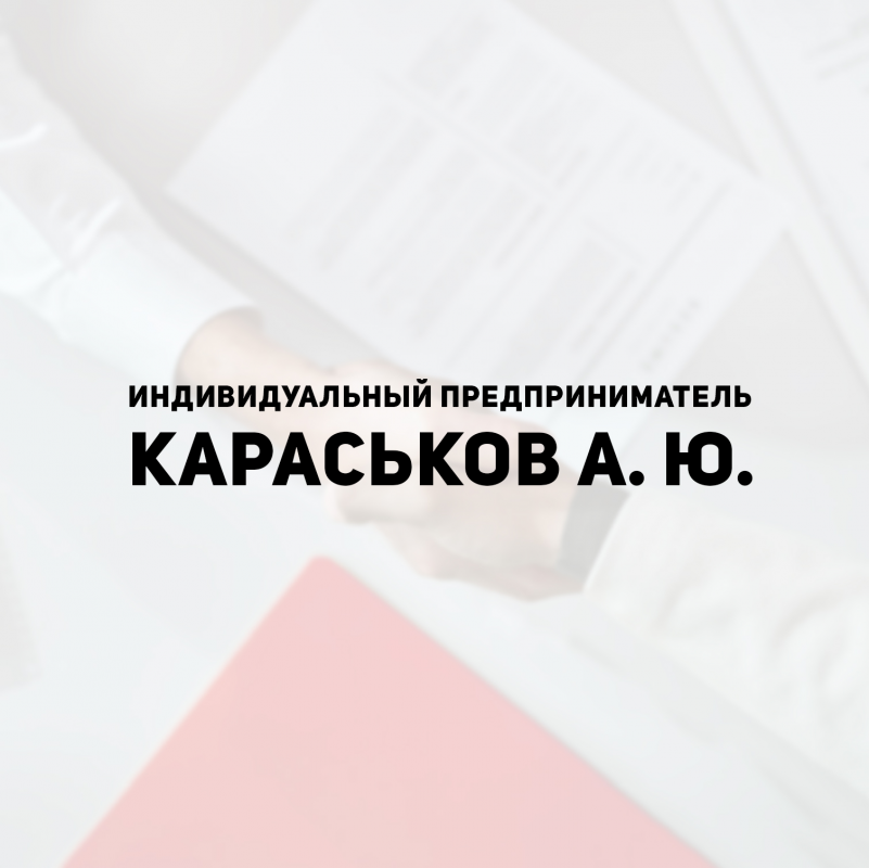 Караськов Александр Юрьевич: отзывы сотрудников о работодателе