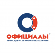 Официалы