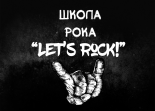 Музыкальная Школа LET'S ROCK