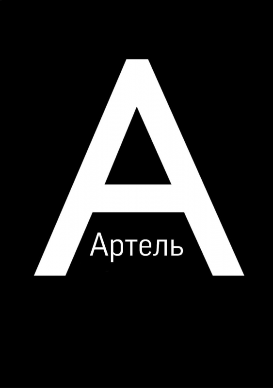 ГК АРТЕЛЬ: отзывы от сотрудников и партнеров