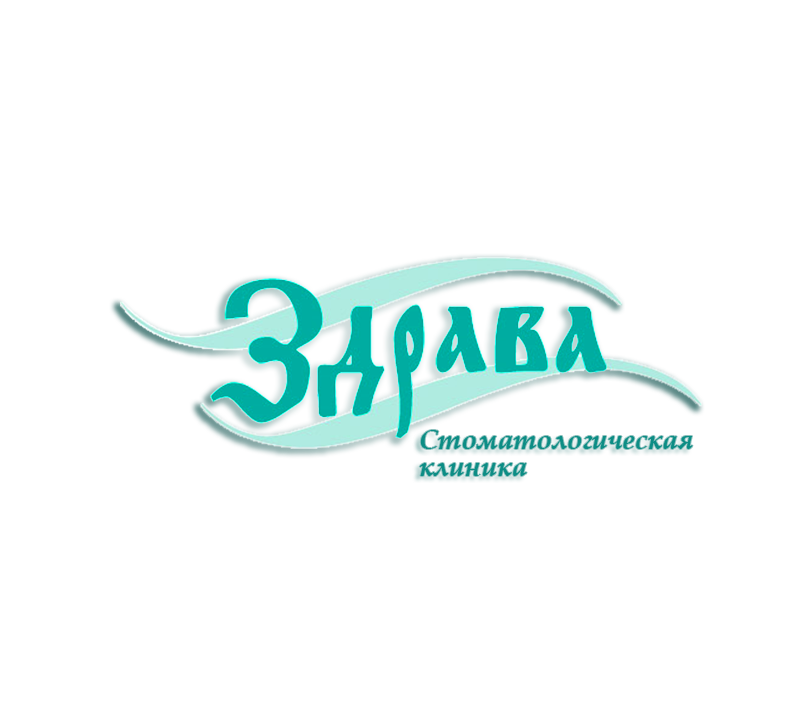 Здрава