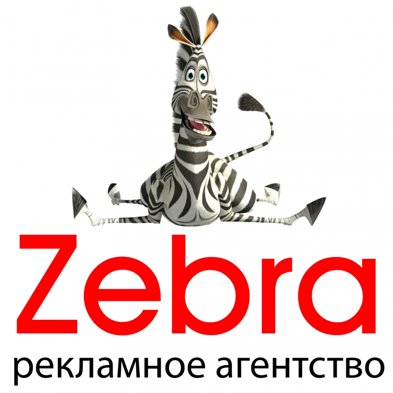 Работа в Рекламное агентство Zebra: отзывы сотрудников