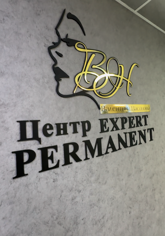 Центр Expert Permanent: отзывы от сотрудников и партнеров