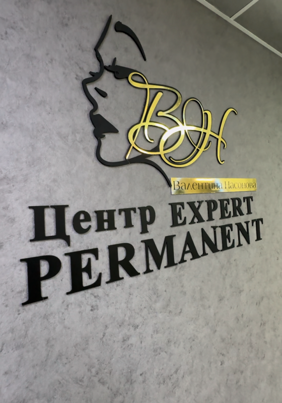 Центр Expert Permanent