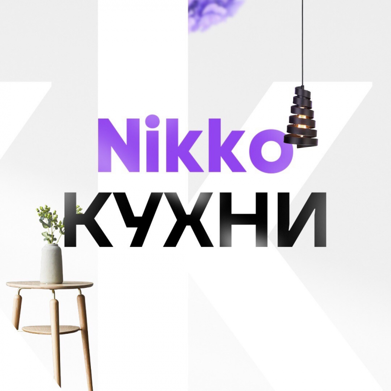 Кухни Nikko (ИП Чижонков Павел Владимирович): отзывы от сотрудников и партнеров