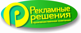 ПК Рекламные решения