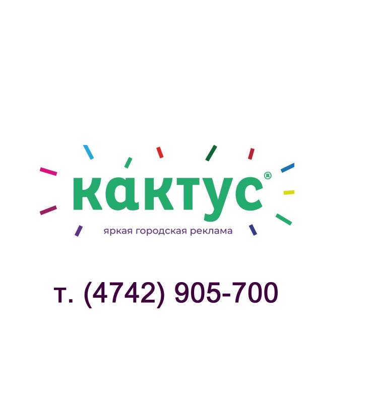 Кактус-Реклама: отзывы от сотрудников и партнеров