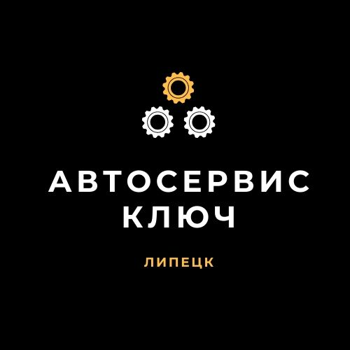 Автосервис Ключ: отзывы сотрудников о работодателе