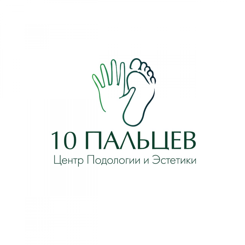 Центр Подологии и Эстетики 10 пальцев: отзывы от сотрудников и партнеров
