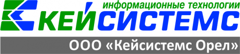 Кейсистемс Орел