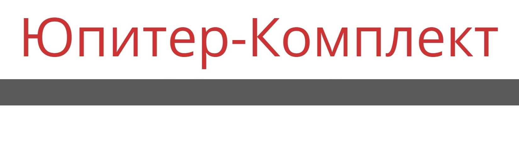 Юпитер-Комплект: отзывы сотрудников о работодателе