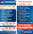 VIP-Страхование